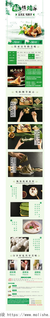 绿色 清新 端午节 粽子 详情页